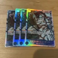 即日発送・最安値　エドワード・ニューゲート　op13-042