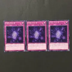 遊戯王 常闇の契約書 3枚セット