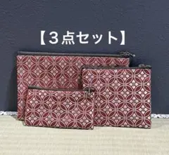 【大中小の３点セット】畳縁　ポーチ　20㎝ 12㎝ 通帳 お薬手帳　軽い