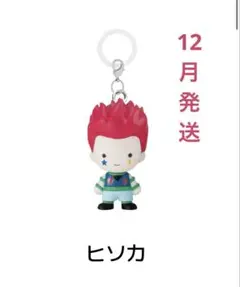 HUNTER × HUNTER 幻影旅団 めじるしアクセサリー ヒソカ