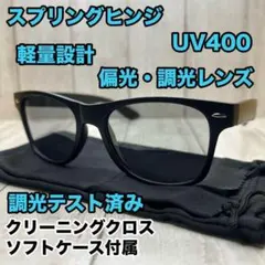 調光サングラス 偏光サングラス バス釣り ウェリントン 全天候型 カラーレンズ
