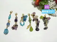 オリジナル天然石チャームセット(๑´`๑)♡478、早い者勝ち、現品のみ。