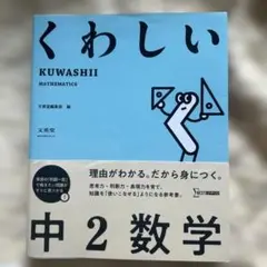 くわしい 中2数学