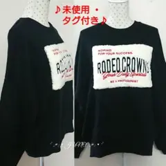 ボアパッチトップス♡RODEO CROWNS ロデオクラウンズ 未使用 タグ付き