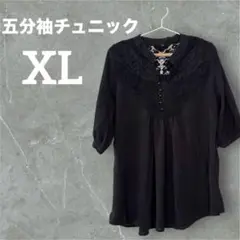 一点もの❤️ 【XL】黒のレース付き五分袖チュニック トップス 春夏秋 レース