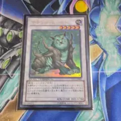 遊戯王　ナチュル・ビースト　DTC1　ウルトラ