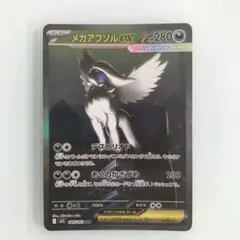 ★ポケモンカード　メガアブソルex SAR