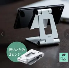 サンワダイレクト⭐︎スマホスタンド　折りたたみ アルミ 無段階角度調整　シルバー