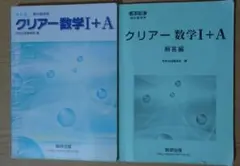 クリアー数学1+A