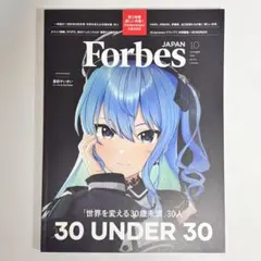 【新品】Forbes JAPAN 2025年10月号 星街すいせい フォーブス