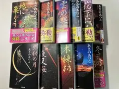 弥勒の月シリーズ　1〜11巻　全巻セット　あさのあつこ著　文庫本