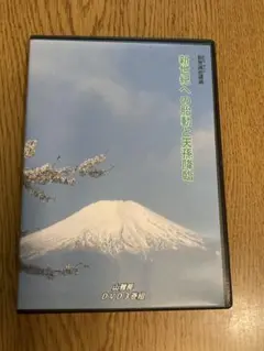 DVD【相曽誠治・講演 12】がんばれ日本人！　　相曾誠治 DVD【相曽誠治・講演 16】目覚めよ日本民族！ | 山雅房