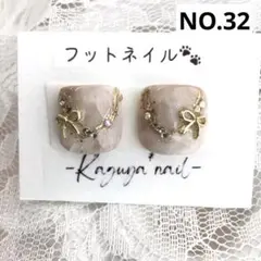 現品）フットネイルチップ　モカホワイト♡リボン親指２本 No.32