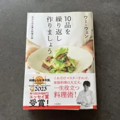 10品を繰り返し作りましょう