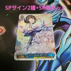 ヴァイス　サイン等まとめ　ヘブバン　31B　蒼井　樋口　サイン　SP RRR SALE／60%OFF】 31B ヘブバン サイン等まとめ ヴァイス 蒼井 RRR