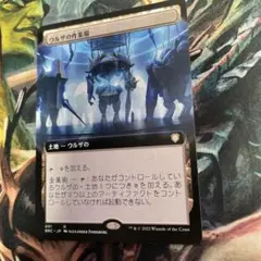 MTGウルザの作業場 拡張
