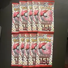 151 10パックセット
