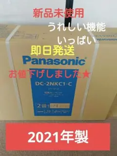 送料込み★新品未使用★パナソニック★電気ホットカーペット2畳用カバー付き