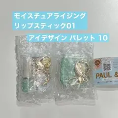 ガチャガチャ　PAUL ＆ JOE コスメマスコットコレクションvol.1　②a