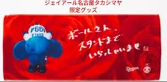 【新品未開封】タオル ドアラ ジェイアール名古屋タカシマヤ限定グッズ