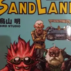 SAND LAND 鳥山明、入場者特典付き