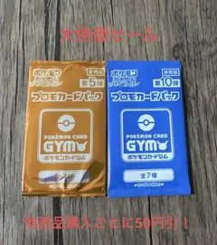 ポケモンカード 未開封 プロモカードパック 2種2パックセット ④