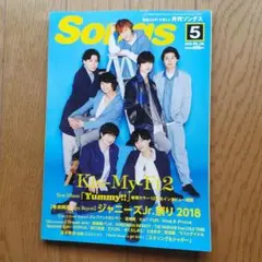 Songs 2018年5月号