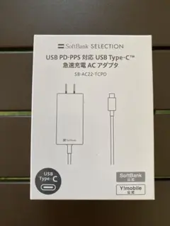 USB PD-PPS 急速充電用ACアダプタ　USB Type-C