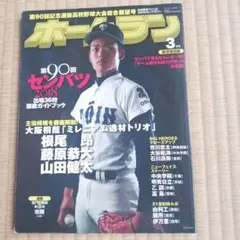 ホームラン2018年3月号