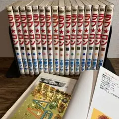 ラブコン 全17巻 中原アヤ 付録シール付き 全巻セット