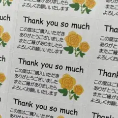サンキューシール　R黄色いバラ　132枚