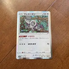 ヤレユータン　さるぢえ　エクストラ　ポケカ　ポケモンカード　129/184