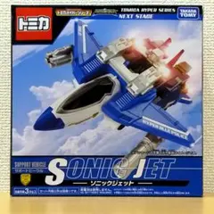 2025年最新】トミカハイパーシリーズ ソニックジェットの人気