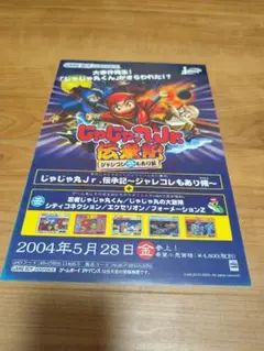 2025年最新】じゃじゃ丸Jr.伝承記 ジャレコレもあり候の人気