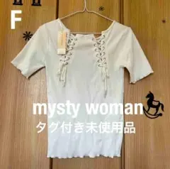 タグ付き未使用品！Fミスティウーマンmistywoman背中編み上げカットソー