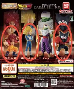 新品　HGドラゴンボール03 ダイマ　ガチャガチャ