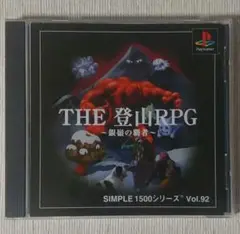 The 登山RPG