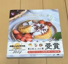 世界の朝ごはん 66カ国の伝統メニュー