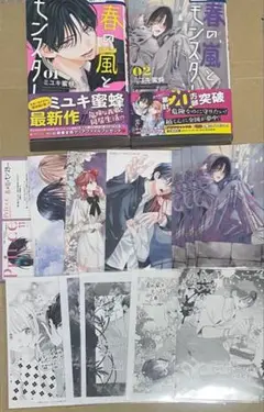 【処分価格】春の風とモンスター1、2巻特典付き