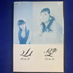 ★☆ 新品！初回 山おんな壁おんな DVD-BOX 山おんな壁おんな DVD-BOX | HMV&BOOKS online - PCBC-61276