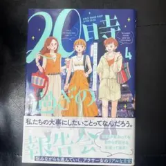 20時過ぎの報告会4