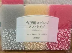 DUSKIN ソフトタイプスポンジ 3色セット