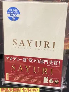 洋画／映画／DVD／ドラマ／ロマンス／時代劇／サユリ／SAYURI