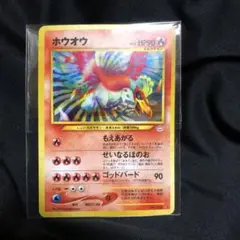 ポケモンカード旧裏　ホウオウ
