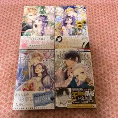 コミック 4冊セット