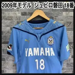 2009年　puma　ジュビロ磐田　ユニフォーム　18番　前田遼一　Jリーグ