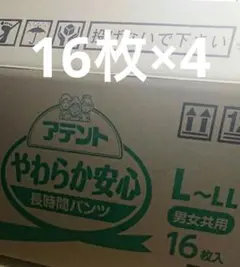 アテント長時間パンツやわらか安心L_LL男女共用16枚入×4