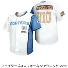 ファイターズユニフォーム シャウエッセンver.