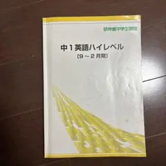 中1英語ハイレベル 2022年版
