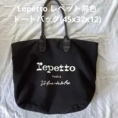 Lepetto レペット黒色　トートバッグ(45x32x12)